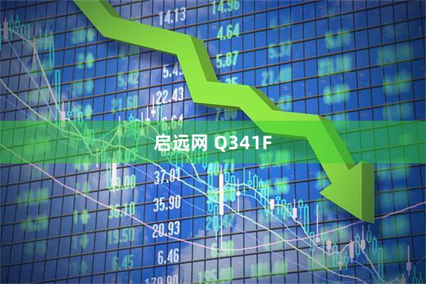 启远网 Q341F
